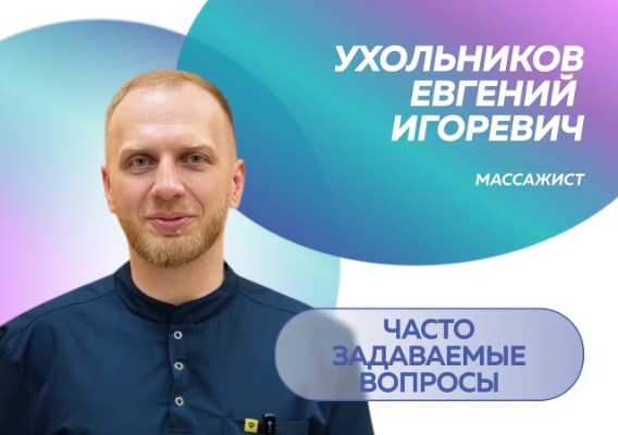 ЧАВО массаж