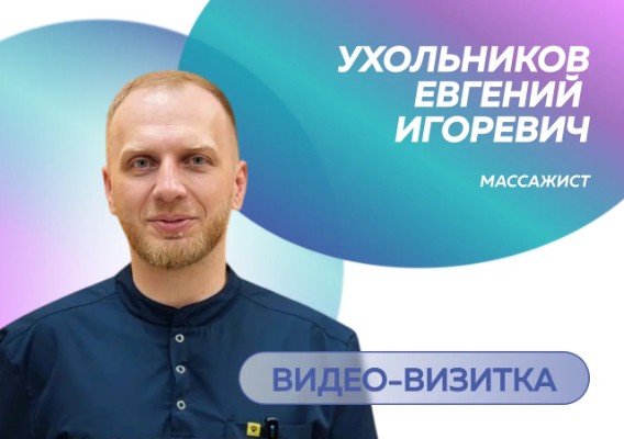 Ухольников визитка