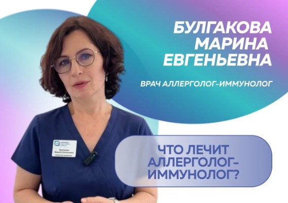 Что лечит аллерголог-иммунолог?