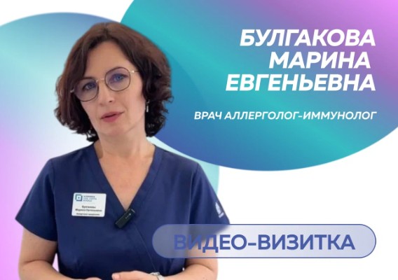 Булгакова Марина Евгеньевна