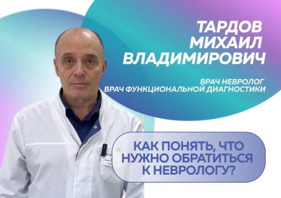 Как понять, что нужно обратиться к неврологу?
