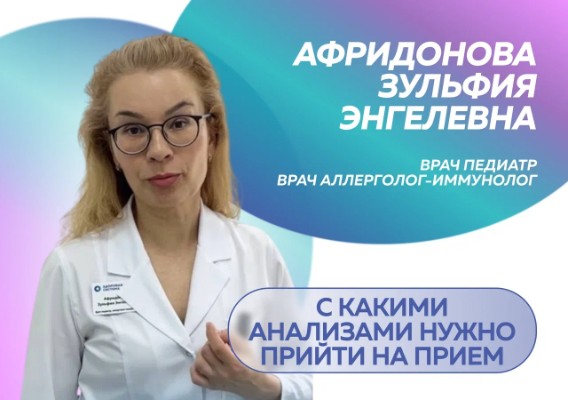 С какими анализами нужно прийти на прием