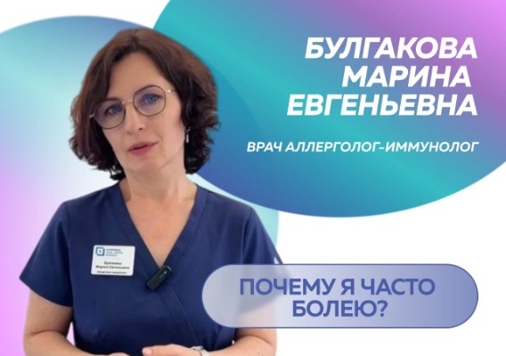 Почему я часто болею?