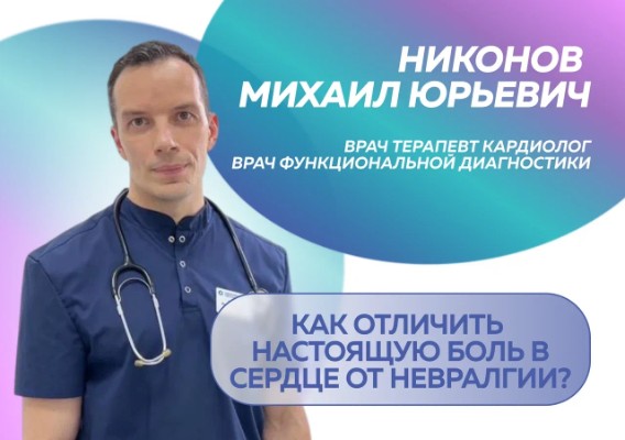 Как отличить настоящую боль в сердце от невралгии?