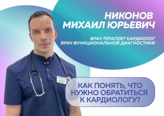 Как понять, что нужно обратиться к кардиологу?