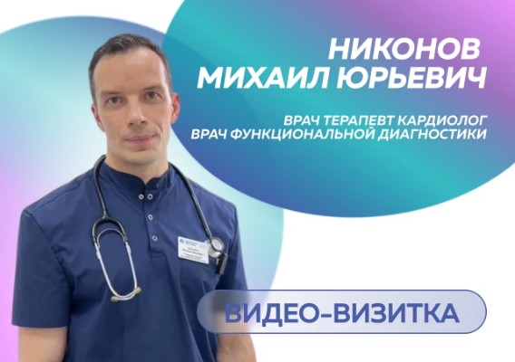 Никонов визитка