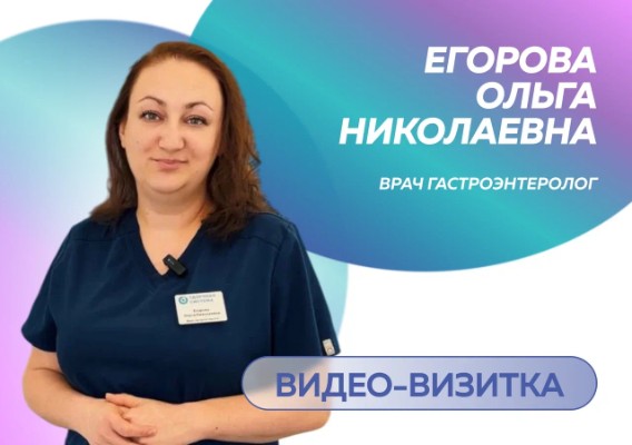 Егорова Ольга Николаевна