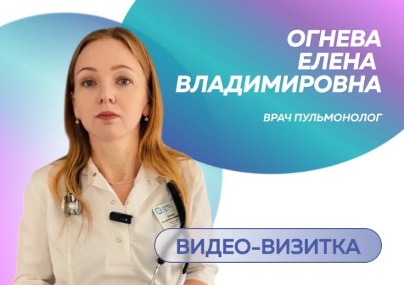 Огнева Елена Владимировна