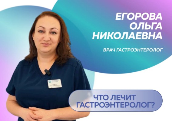 Что лечит гастроэнтеролог?