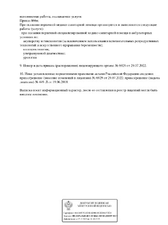 Лицензия ООО Промед_page-0002.jpg