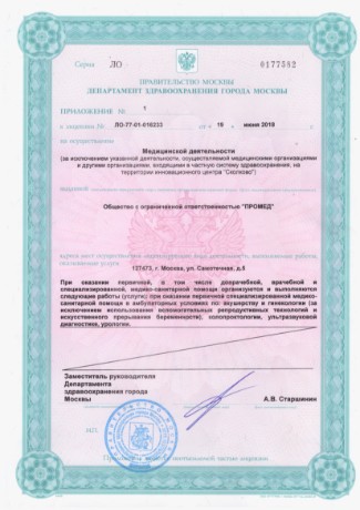 Лицензия компании „Промед“, страница 3